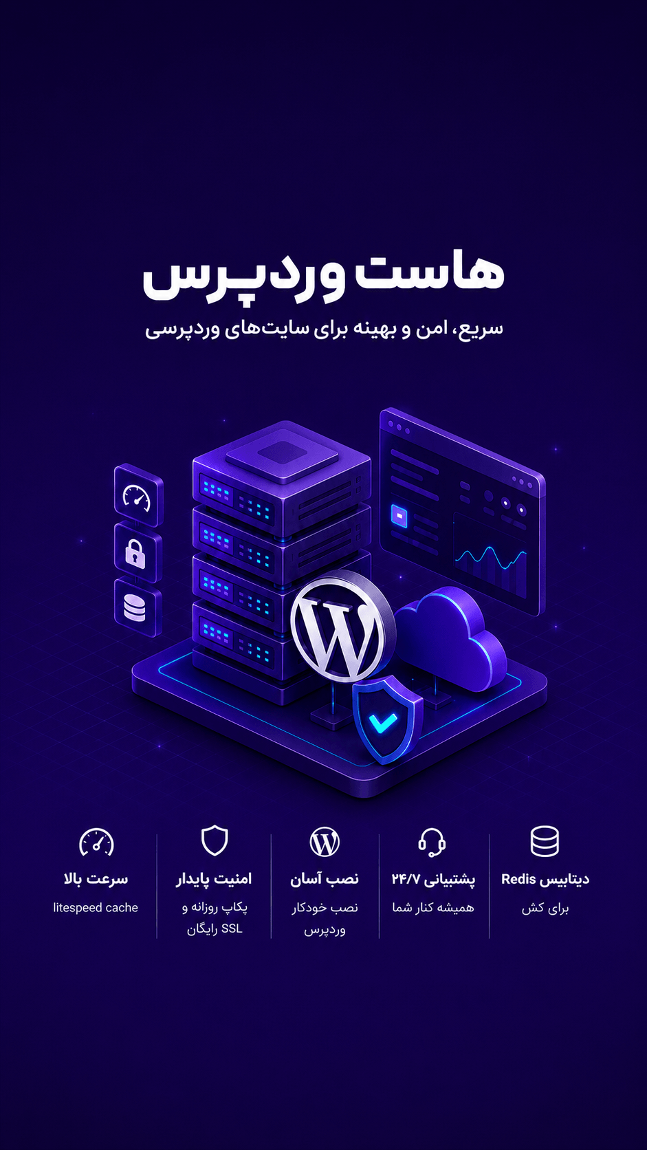 هاست وردپرس
